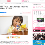 【メディア掲載情報】 子育てナレッジシェアメディア「コズレ」でご紹介いただきました