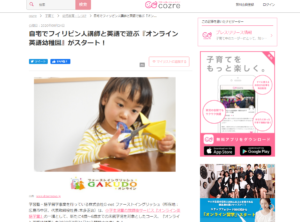 【メディア掲載情報】 子育てナレッジシェアメディア「コズレ」でご紹介いただきました